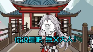 第七十一集|你说是吧，岳父大人！