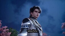 Wujin Shenyu (แดนเทพไร้สิ้นสุด) ตอนที่ 3