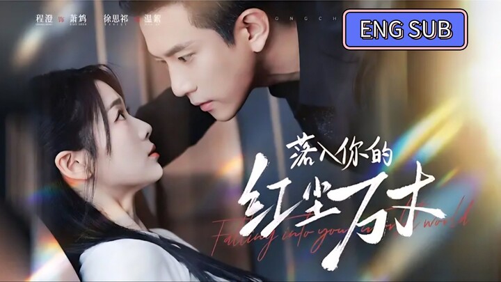 🔥Cheng Cheng & Xu Siqi - Fall Into Your Mortal World《落入你的红尘万丈》Eng Sub