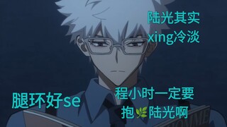 陆光对自己衣着竟然那么上心，腿环只是装饰物？
