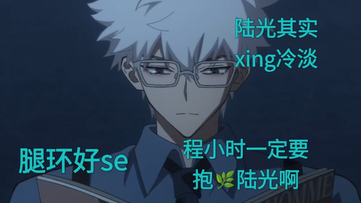 陆光对自己衣着竟然那么上心，腿环只是装饰物？
