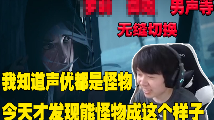 神超捡到宝了,陪玩点到一只神级声优 当场懵逼  你喜欢的声音我都有随意切换