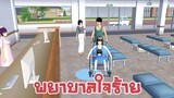 พยาบาลใจร้าย ปล่อยคลอดลูกเอง sakura school simulator  PormyCH #ละครสั้นfc #พี่ปอ