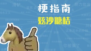 Apa itu meme Xuansha Tangju? [Panduan Meme]