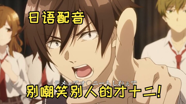 [Japanese Dubbed/Finished Content] Don’t Mock Others Just Because They’re Only 12! (Famous Quote fro