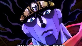 【JOJO的奇妙冒险】十七岁，害怕校园不够暴力