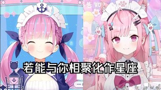 【SakunAqua】Chorus-Jika aku bisa berubah menjadi konstelasi (teks bahasa Mandarin) Konstelasi になれたら