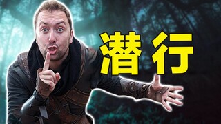 在游戏里做潜行任务时却带了一个NPC