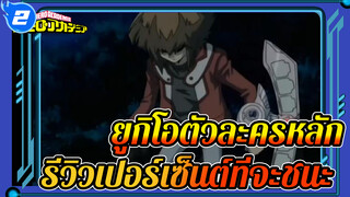 ใช้เครื่องมือโกงยังจะแพ้อีกเหรอ?เปอร์เซ็นต์การชนะของตัวละครหลักในอดีตของเกมกลคนอัจฉริยะ_2
