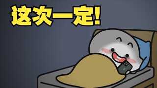 周日晚上的你