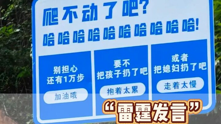 “Hay là vứt đứa trẻ đi vậy”? Núi Phục Hy, thú vui của bạn chỉ là bỏ vợ bỏ con sao?