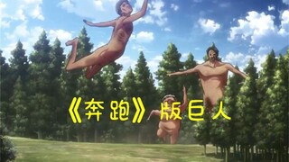 ดูเกมบินเยอะเกินไปไหม? มาสัมผัสประสบการณ์ "วิ่ง" ของยักษ์กันเถอะ! AMV พลังสูง