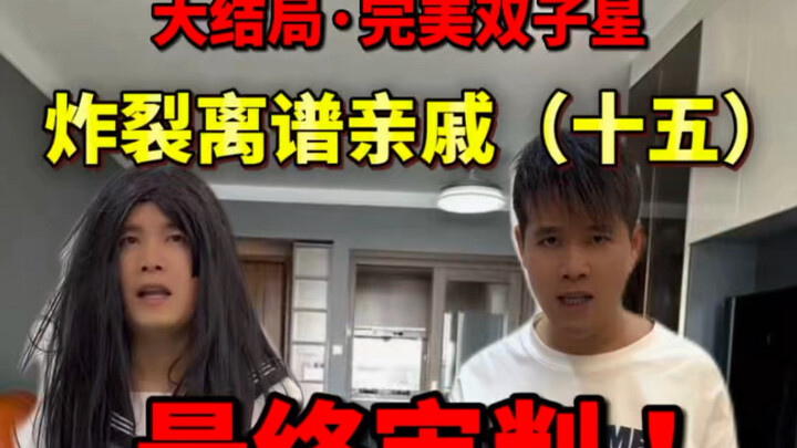 Outrageous Relatives (Part 15) – The Grand Finale: The Perfect Twins – The Final Judgment