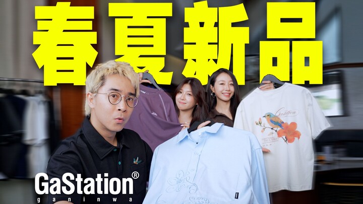 Áo thun công nghệ mát lạnh giá 100 tệ | Sản phẩm mới cực hot đầu xuân từ GaStation