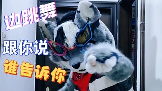 เต้นไปตอบฉันไป【ใครบอกคุณ】?