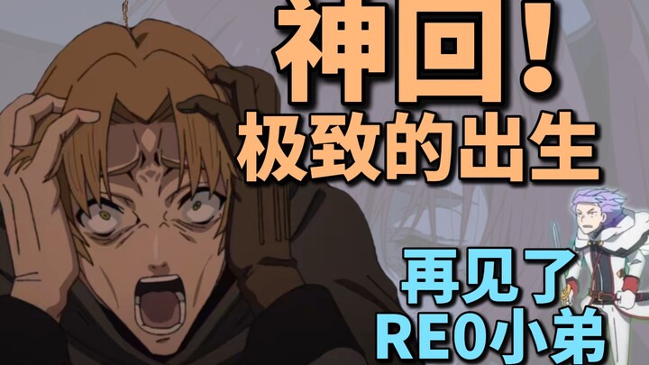 Jobless Diary Re-Review — A Masterpiece Episode! Goodbye, RE:Zero’s little brother; old Rudy pulls o