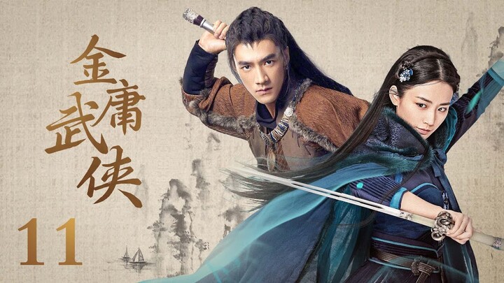 Multi Sub 金庸武侠 Wuxia Legend  EP11 侠肝义胆令狐冲习得绝世武功，英雄救美任盈盈 #丁禹兮