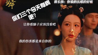 何惟芳：不是，你们三个今天有病吧？