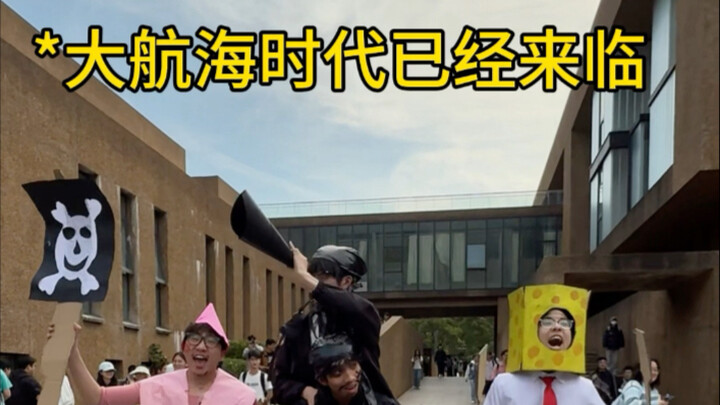 大航海时代已经来临