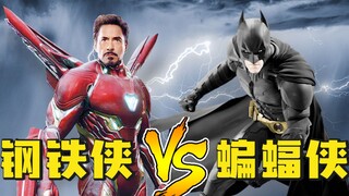 漫威DC英雄大对比，钢铁侠VS蝙蝠侠，谁更强？