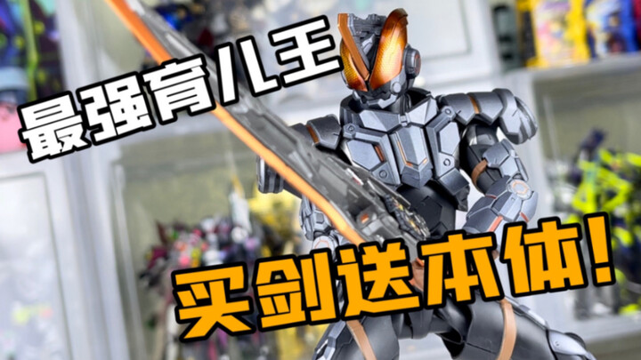 最强育儿王！买剑送本体！SHF假面骑士Buster 土豪剑开箱测评【粤语中字】
