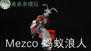 【凑弟弟】13 Mezco 官网限定 真 蚂蚁人 蚂蚁浪人