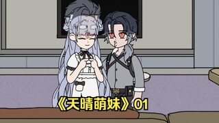 萌妹天晴01