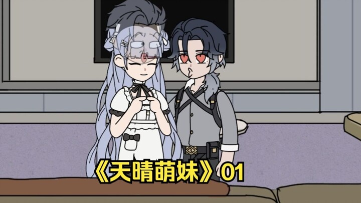 萌妹天晴01