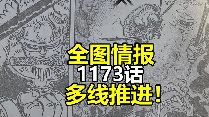 One Piece Chapter 1173: Full Image Leaks + Detailed Translation! Multi-Threaded Plot Progression — T