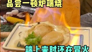 It's still on fire when served! Experience Japanese Robatayaki