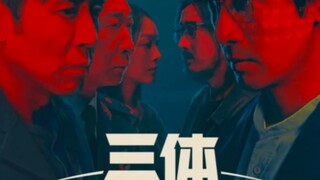 据说三体电视剧在过审了，而且尊重原著