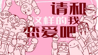 【COD Otome】Soldiers also need love