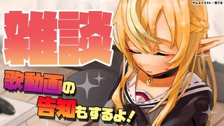 【雑談】告知とか今週の予定とかいろいろお話！💭Free talk【不知火フレア/ホロライブ】
