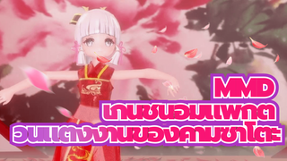 [MMD เก็นชินอิมแพกต์] คามิซาโตะ - วันแต่งงาน