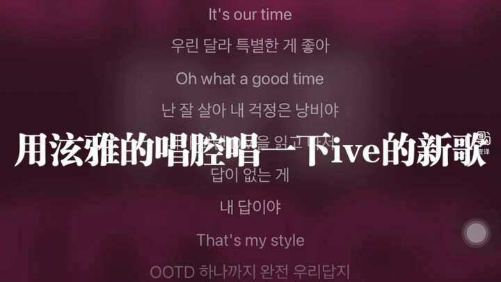 غنِّ أغنية ive الجديدة “Kitsch” بأسلوب هيون آه الغنائي!