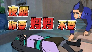 打不过就加入，谁说go学长不能当妈妈（中）【无畏契约沙雕动画】