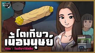 ขนมโตเกียวเนื้อมนุษย์ l ขนมโตเกียวไส้ครีม