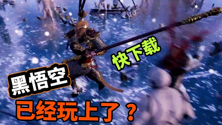 Para penggemar sejati sudah menggunakan Unreal Engine untuk memainkan [Black Myth: Wukong] dalam ver