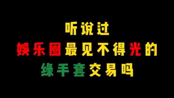 Không kiêng kỵ gì cả！！！！ Giữa showbiz sóng gió thật sự rất sâu #Chuyện-trong-showbiz