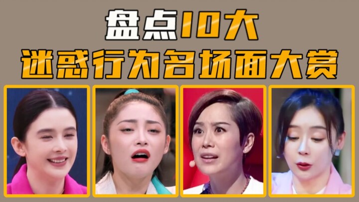 [Highlight Reel] Ranking the Top 10 Baffling Moments in the Entertainment Industry—Help Me!