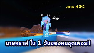 1 วันของคนสุดรวยชุดเพรชร!!