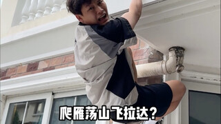 这跟悬崖有什么区别啊