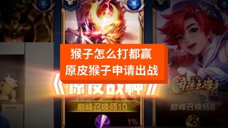 当别人还在质疑我的时候，我已经带队友逆风翻盘了