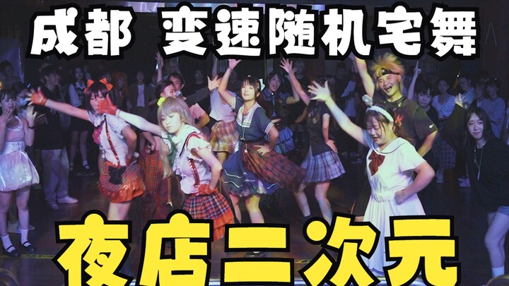 [DS Random House Dance] Ayo berdansa ke dimensi kedua bersama? Bagaimana rasanya bermain dansa rando