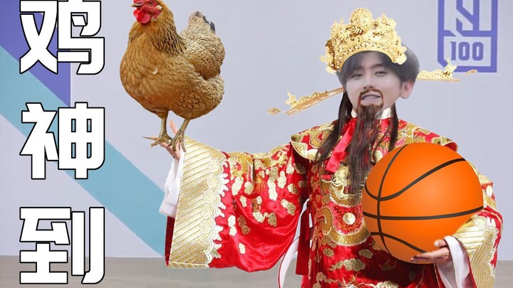 【蔡徐坤】The Chicken God is here!