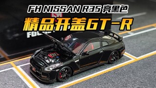 【FH】开盖GT-R，这家还是挺稳的！