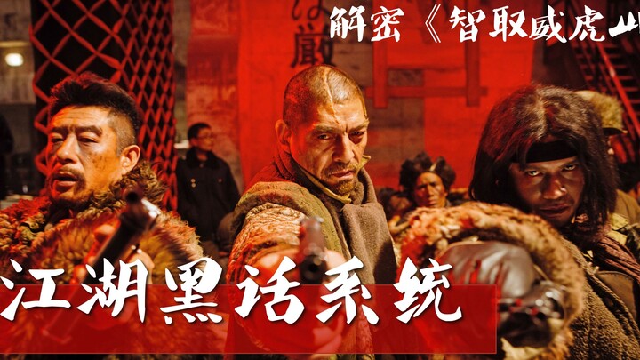 Pengetahuan di balik layar film "The Taking of Tiger Mountain" karya Tsui Hark: Mengapa para bandit 