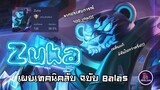 RoV:Zuka เผยเทคนิคลับ จากประสบการ์ Zuka 700+เกม By Balas