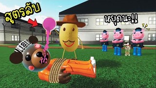 ยาสูตรใหม่...เปลี่ยนหมูนักโทษ...กลายเป็น...??? [พี่ซี] Roblox piggy crazy