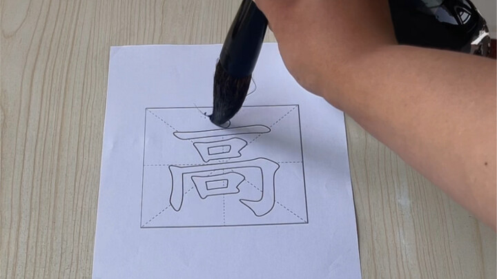 Xin lỗi vì bài trình bày kém! #FourFourCalligraphy# Bản gốc